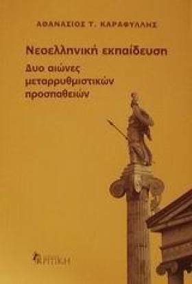 ΝΕΟΕΛΛΗΝΙΚ &hellip;