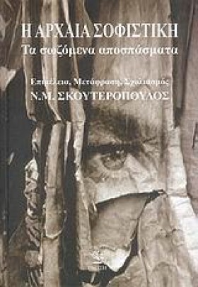 Η ΑΡΧΑΙΑ Σ …