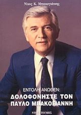 ΕΝΤΟΛΗ ΑΝΩ &hellip;