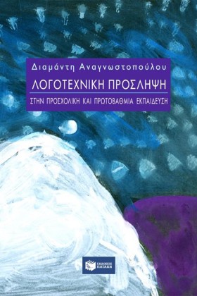 ΛΟΓΟΤΕΧΝΙΚ …