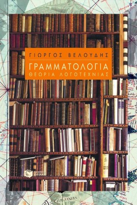 ΓΡΑΜΜΑΤΟΛΟ …