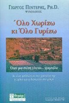 ΟΛΟ ΧΩΡΙΖΩ …
