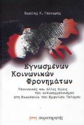 ΕΓΝΩΣΜΕΝΩΝ &hellip;