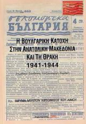 Η ΒΟΥΛΓΑΡΙ &hellip;