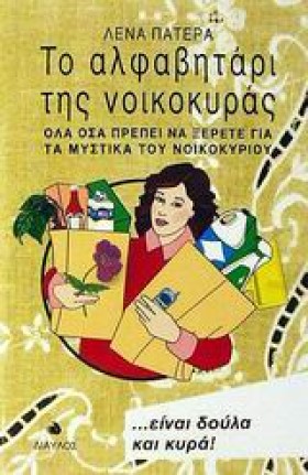 ΤΟ ΑΛΦΑΒΗΤ …
