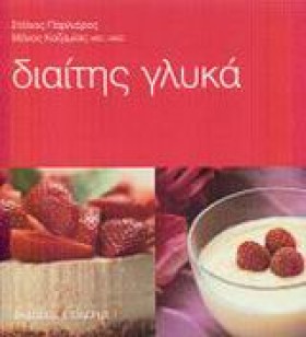 ΔΙΑΙΤΗΣ ΓΛ &hellip;