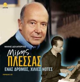 ΜΙΜΗΣ ΠΛΕΣ &hellip;