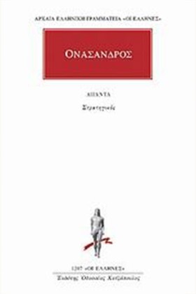 ΣΤΡΑΤΗΓΙΚΟ …