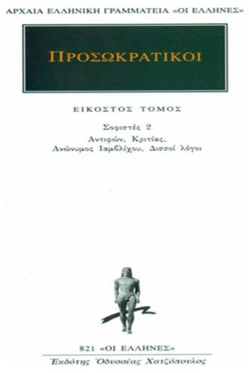 ΠΡΟΣΩΚΡΑΤΙ &hellip;