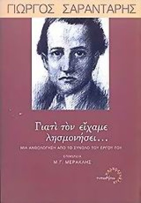 ΓΙΑΤΙ ΤΟΝ …