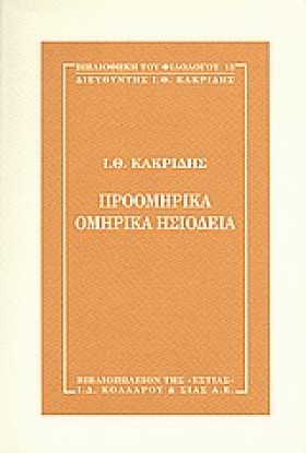 ΠΡΟΟΜΗΡΙΚΑ …
