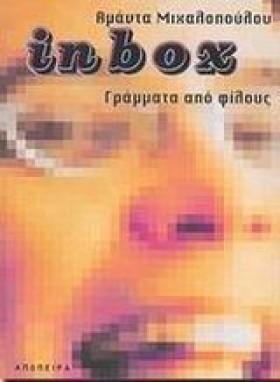 ΙΝΒΟΧ ΓΡΑΜ …