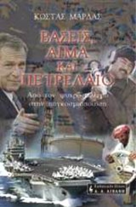 ΒΑΣΕΙΣ ΑΙΜ …