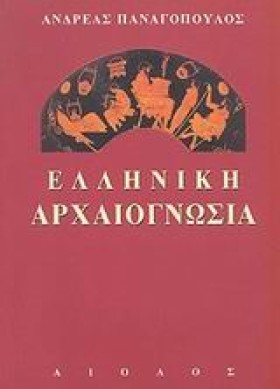 ΕΛΛΗΝΙΚΗ Α &hellip;