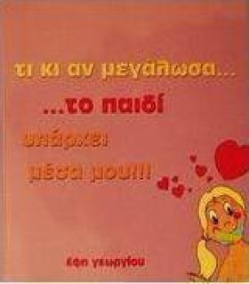 ΤΙ ΚΙ ΑΝ Μ &hellip;