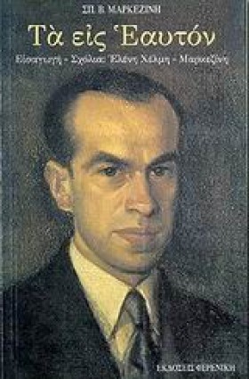 ΤΑ ΕΙΣ ΕΑΥ &hellip;