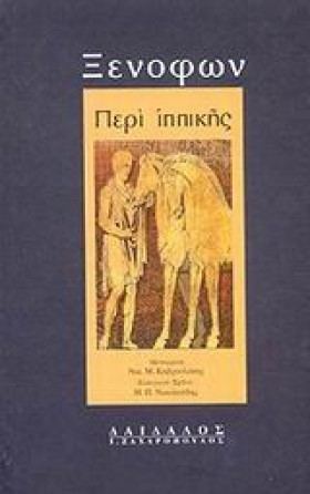 ΠΕΡΙ ΙΠΠΙΚ &hellip;