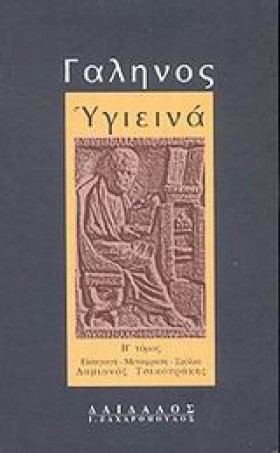 ΥΓΙΕΙΝΑ-ΤΟ &hellip;