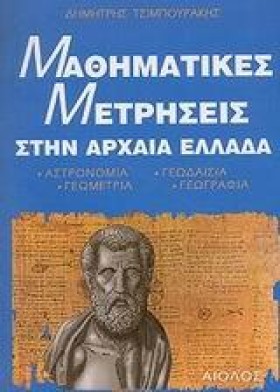 ΜΑΘΗΜΑΤΙΚΕ &hellip;