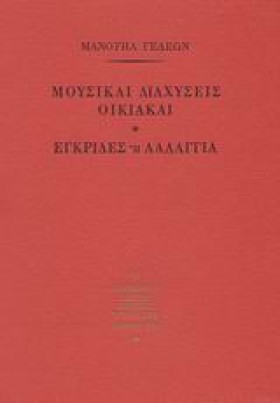 ΜΟΥΣΙΚΑΙ Δ …