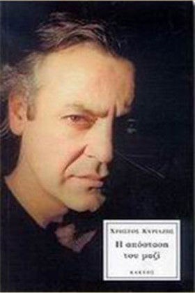 Η ΑΠΟΣΤΑΣΗ &hellip;
