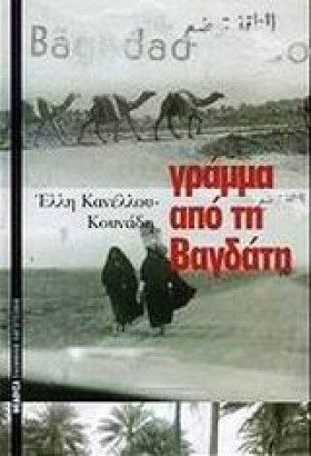 ΓΡΑΜΜΑ ΑΠΟ …