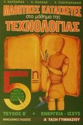 ΜΑΘΗΤΙΚΕΣ …