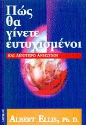 ΠΩΣ ΘΑ ΓΙΝ …