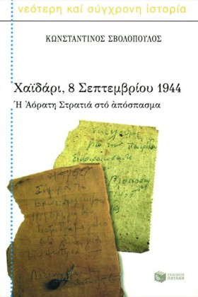 ΧΑΙΔΑΡΙ 8 …