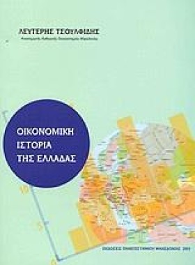 ΟΙΚΟΝΟΜΙΚΗ …