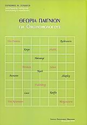 ΘΕΩΡΙΑ ΠΑΙ &hellip;