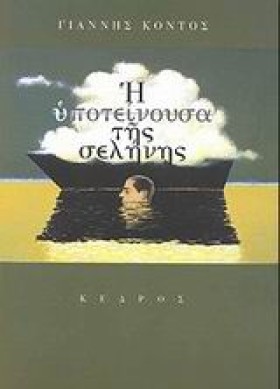 Η ΥΠΟΤΕΙΝΟ …