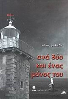 ΑΝΑ ΔΥΟ ΚΑ …