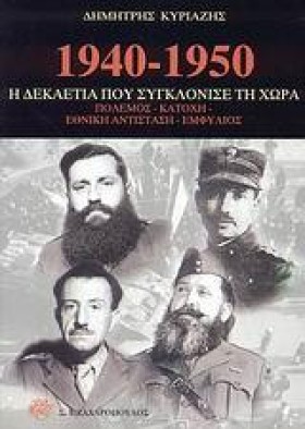 1940-1950 …