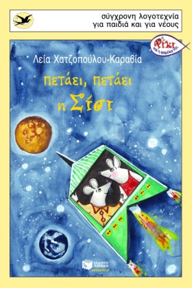 ΠΕΤΑΕΙ ΠΕΤ …