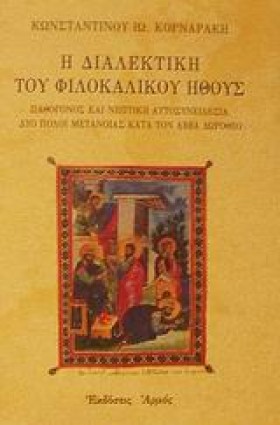 Η ΔΙΑΛΕΚΤΙ &hellip;