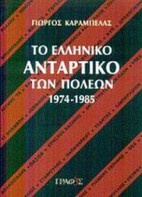 ΤΟ ΕΛΛΗΝΙΚ …