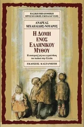 Η ΔΟΜΗ ΕΝΟ &hellip;