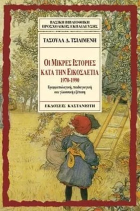 ΟΙ ΜΙΚΡΕΣ &hellip;