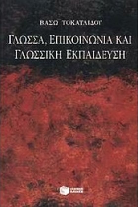 ΓΛΩΣΣΑ ΕΠΙ &hellip;