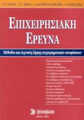 ΕΠΙΧΕΙΡΗΣΙ …