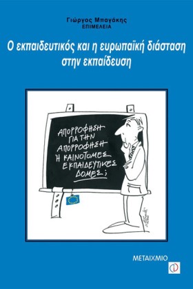 Ο ΕΚΠ/ΚΟΣ …
