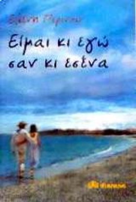 ΕΙΜΑΙ ΚΙ Ε …