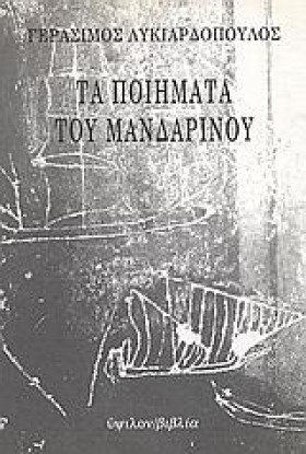 ΤΑ ΠΟΙΗΜΑΤ &hellip;