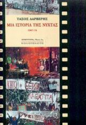 ΜΙΑ ΙΣΤΟΡΙ &hellip;