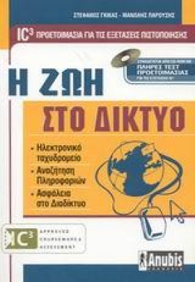 Η ΖΩΗ ΣΤΟ …
