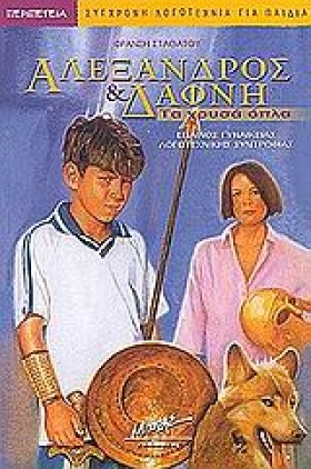 ΑΛΕΞΑΝΔΡΟΣ …