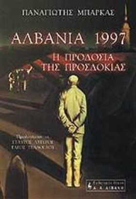 ΑΛΒΑΝΙΑ 19 …