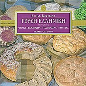 ΓΕΥΣΗ ΕΛΛΗ …