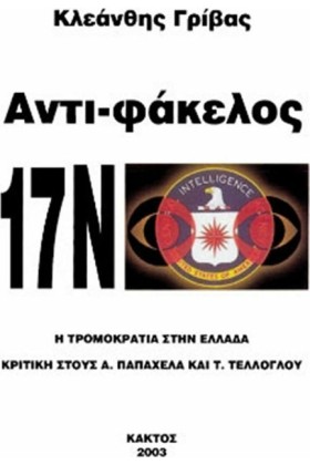 ΑΝΤΙΦΑΚΕΛΟ &hellip;